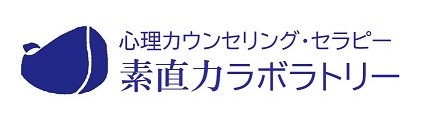 山田奈生子_素直力ラボラトリー